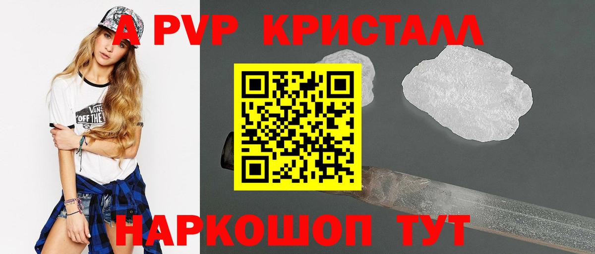 A PVP мука  А ПВП Crystall  A-PVP мука  Вход с VPN  Alpha-PVP  Острогожск 