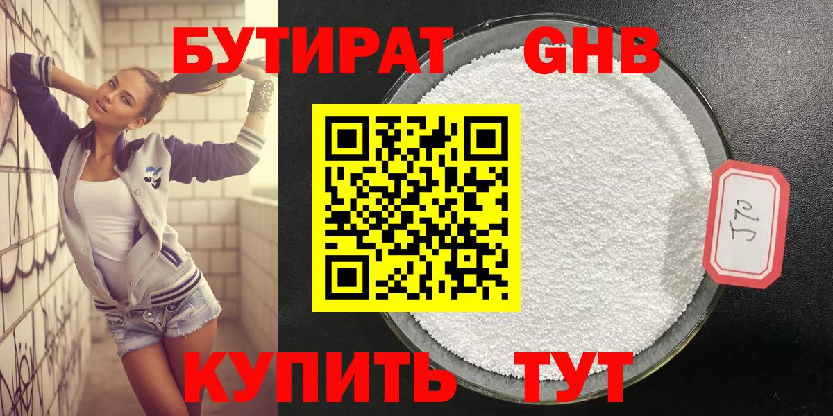 Бутират GHB Острогожск