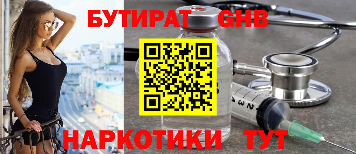 БУТИРАТ бутик  Вход с VPN  Острогожск 