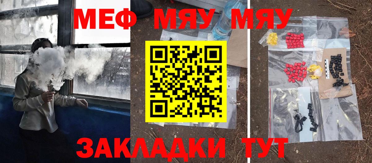 Мефедрон  Мефедрон  Вход с VPN  МЯУ-МЯУ 4 MMC  купить закладку  Острогожск  МЕФ мяу мяу 