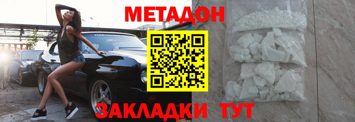 Метадон мёд Острогожск