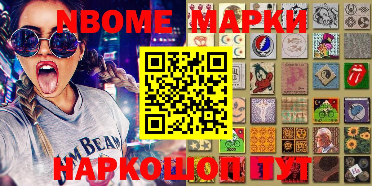 Марки 25I-NBOMe 1500мкг Острогожск
