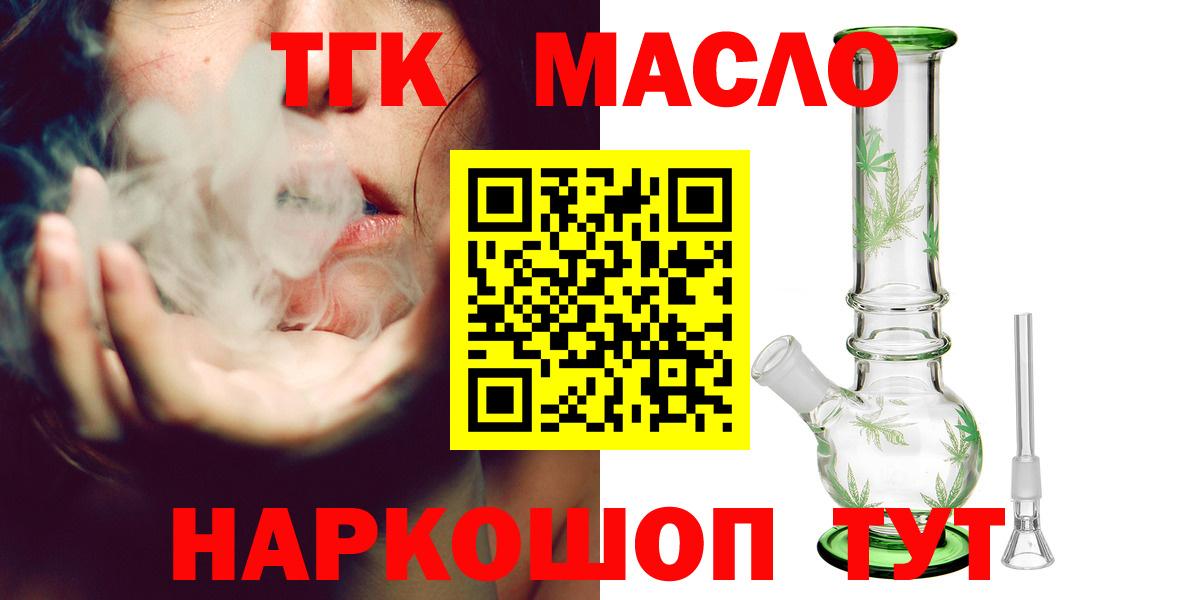 Дистиллят ТГК вейп  Дистиллят ТГК гашишное масло  Вход с VPN  Острогожск 